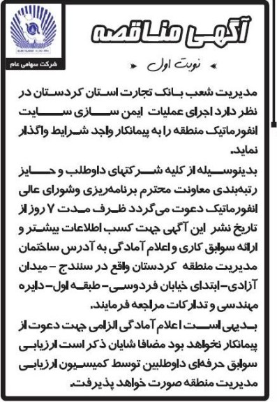 اجرای عملیات ایمن سازی سایت انفورماتیک منطقه 