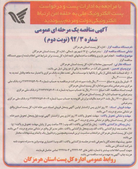 انجام امور باربری و نظافت ساختمانهای تابعه 