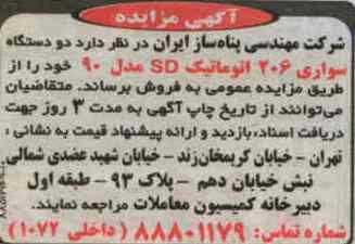  فروش دو دستگاه پژو 206 