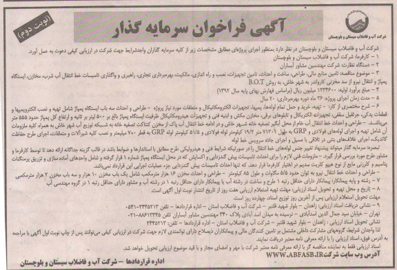 تامین منابع مالی ، طراحی ، ساخت و احداث ، تامین تجهیزات ، نصب و راه اندازی و ...