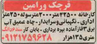 کارخانه 42500 متر