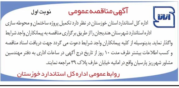تکمیل پروژه ساختمان و محوطه سازی اداره استاندارد شهرستان هندیجان 