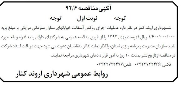 عملیات اجرای روکش آسفالت خیابان های منازل سازمانی مرزبانی 