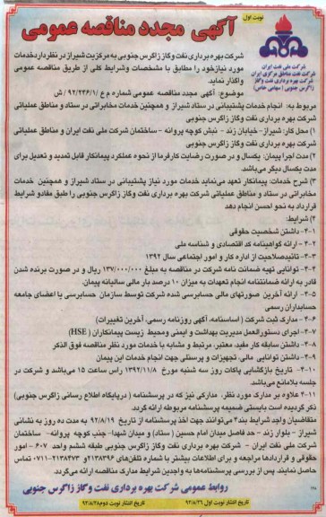 انجام خدمات پشتیبانی در ستاد شیراز ...