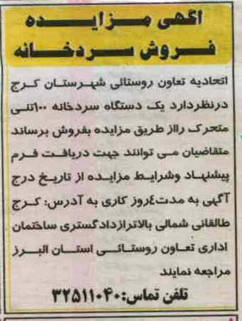 فروش سردخانه