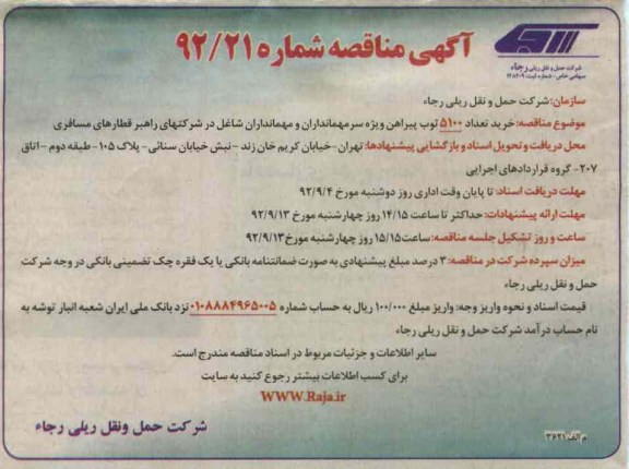 خرید تعداد 5100 ثوب پیراهن 