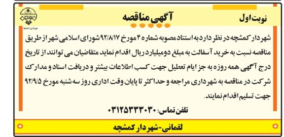 نسبت به خرید اسفالت 