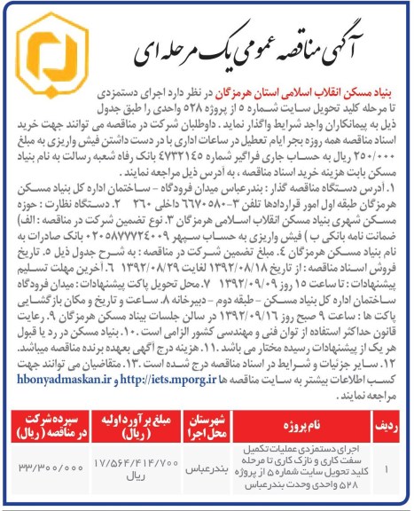 اجرای دستمزدی تا مرحله کلید تحویل سایت شماره 5 