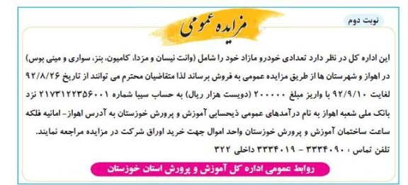 فروش تعدادی خودرو مازاد خود
