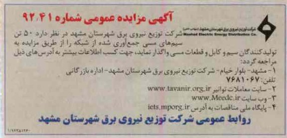 فروش  50 تن سیم های مسی جمع اوری شده 