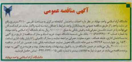  احداث ساختمان کتابخانه مرکزی به مساحت تقریبی 4110 متر مربع 