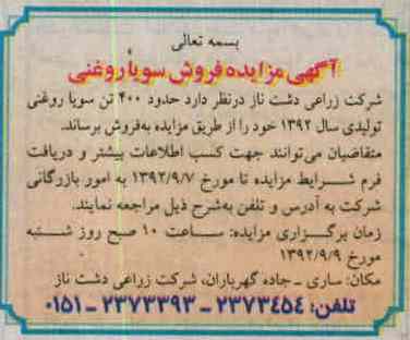 فروش سویا روغنی