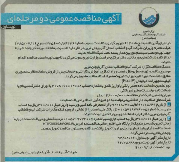 تهیه ، حمل و نقل ، نصب و راه اندازی ، آموزش ، گارانتی 