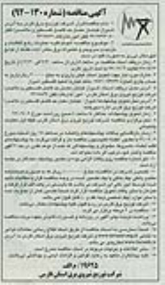 انجام کلیه عملیات رفع اتفاقات و بازدید و سرویس وتعمیرات برق بخش آباده طشک از توابع شهرستان نی ریز