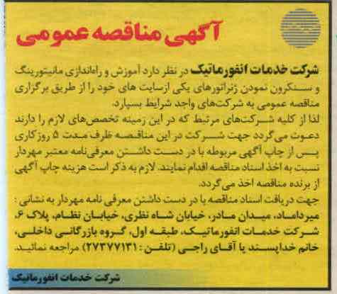 آموزش و راه اندازی مانیتورینگ و سنکرون نمودن ...