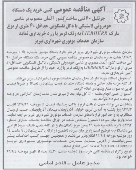 خرید یک دستگاه جرثقیل 60 تنی 