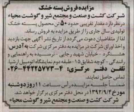 فروش پسته خشک