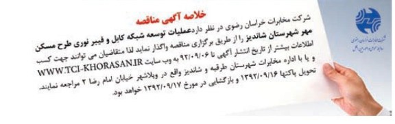 عملیات توسعه شبکه کابل و فیبرنوری طرح مسکن مهر شهرستان شاندیز