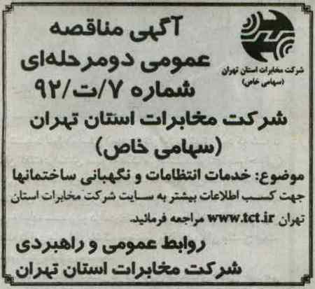 خدمات انتظامات و نگهبانی ساختمانها