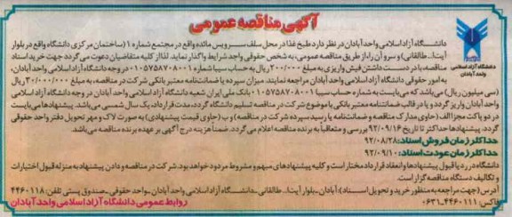 طبخ غذا در محل سلف سرویس 