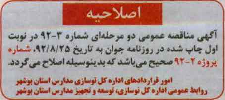 اصلاحیه