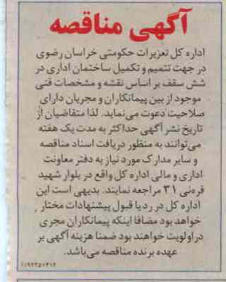 تتمیم و تکمیل ساختمان اداری در شش سقف