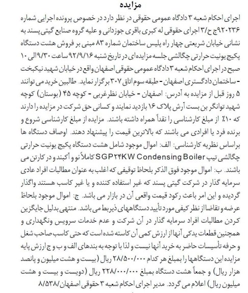 فروش 8 دستگاه پکیج یونیت حرارتی چگالشی