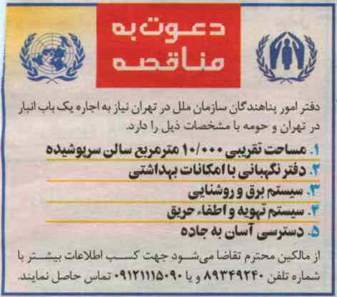 نیاز به اجاره یک باب انبار در تهران و حومه 