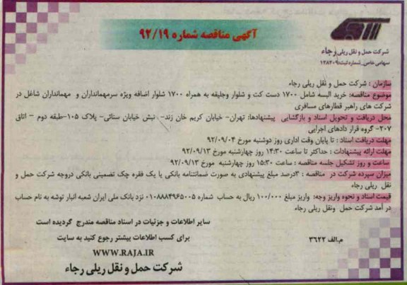 خرید البسه شامل 1700 دست کت و شلوار و جلیقه به همراه 1700 شلوار اضافه ویژه 