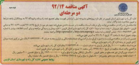 احداث دوربرگردان غیر همسطح در محور قزوین - تاکستان (یاتاقان بوش)...