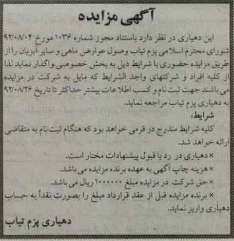 واگذاری وصول عوارض ماهی و سایر آبزیان