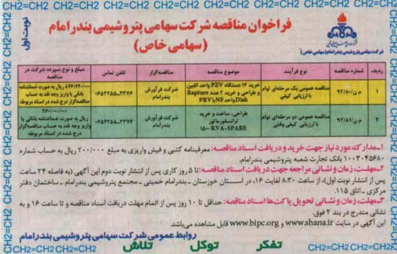 خرید 14 دستگاه PZV واحد الفین و طراحی وخرید 2 عدد RAPTURE DISK واحد NF با PRV و ...