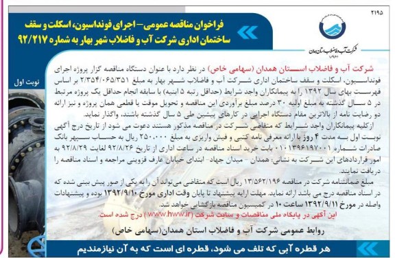  اجرای فونداسیون ، اسکلت و سقف ساختمان اداری 