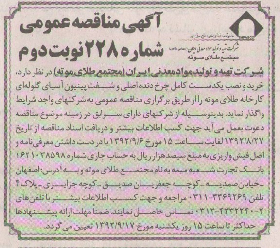  خریدو نصب یکدست کامل چرخ دنده اصلی و شفت پینیون آسیای گلوله ای 