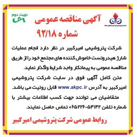 انجام عملیات شارژ هیدروتست خاموش کننده های مجتمع خود 