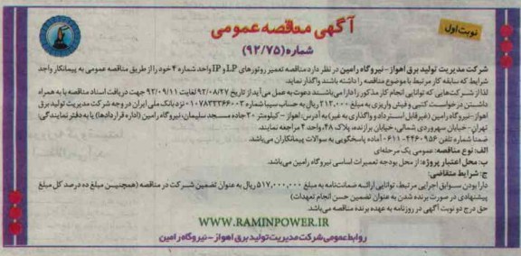 تعمیر روتورهای LP و IP