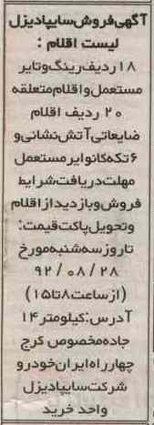 18 ردیف رینگ و تایر مستعمل