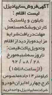 نایلون و پلاستیک کارتن و بشکه مستعمل 