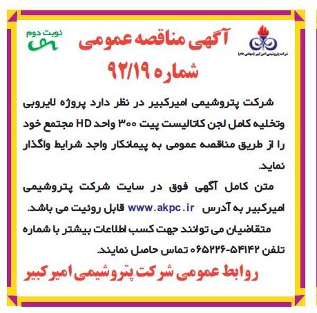  پروژه لایروبی و تخلیه کامل لجن کاتالیست 