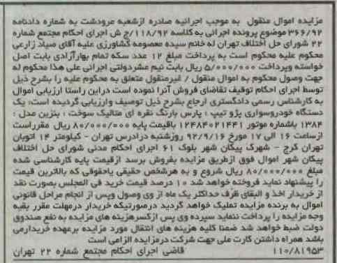 یک دستگاه خودرو سواری پژو تیپ پارس 