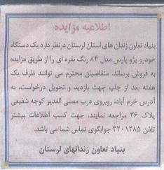 یک دستگاه خودرو پژو پارس مدل 84