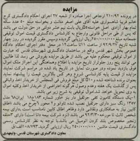 یک دستگاه کامیون کفی جرثقیل دار بنز خاور مدل 1357 رنگ سبز