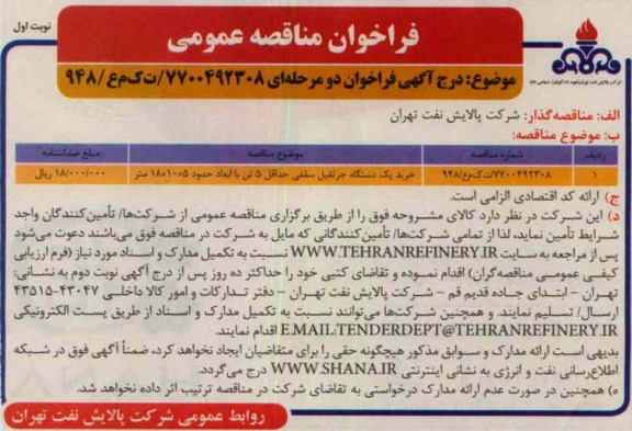 خرید یک دستگاه جرثقیل سقفی 