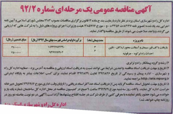 بازیافت با کف قیر سیمان و آسفالت محور اردکان - نائین ...
