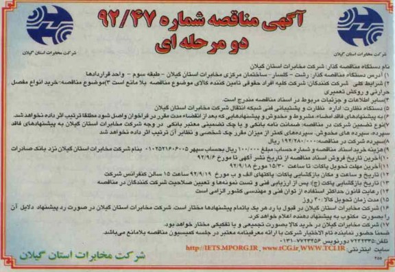 خرید انواع مفصل حرارتی و روکش تعمیری 