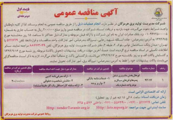 اورهال بخش ماشینری شامل پمپ ها وفن های سیکل و بویلر واحد شماره ک 