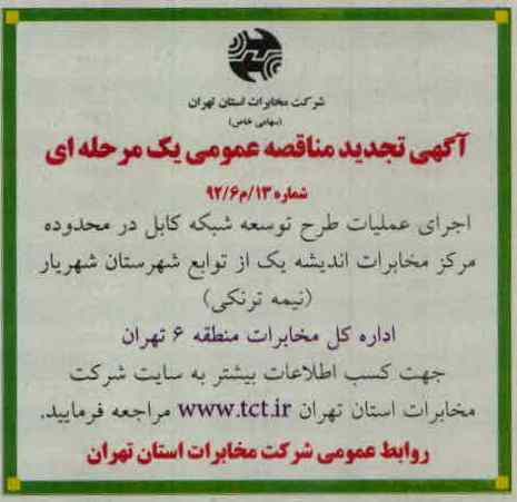 اجرای عملیات طرح توسعه شبکه کابل در ...