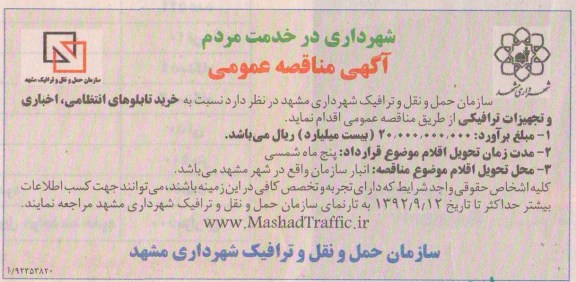 خرید تابلوهای انتظامی ، اخباری و تجهیزات ترافیکی 