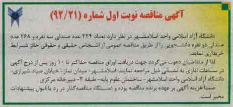 تعداد 224 عدد صندلی سه نفره و 268 عدد صندلی دو نفره 