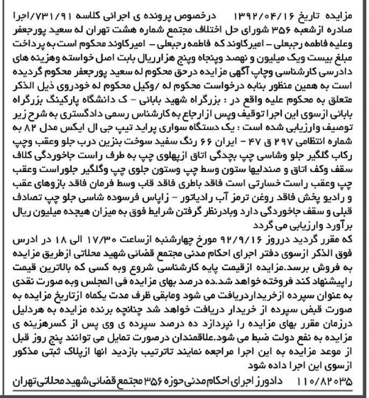 مزایده یک دستگاه سواری پراید تیپ جی ال ایکس